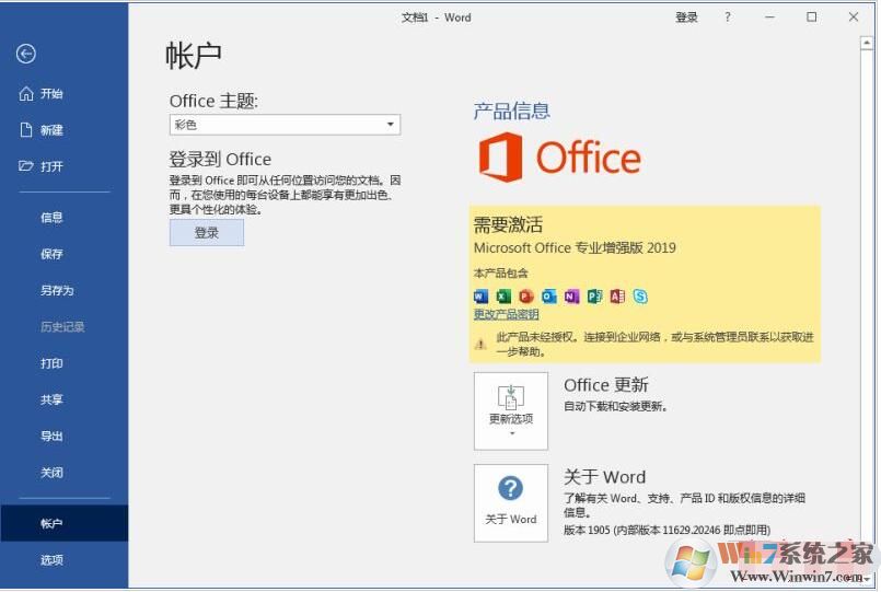 Office2019專業(yè)增強版下載+激活