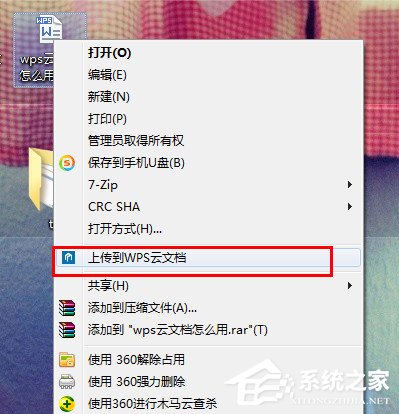 WPS怎么上傳文件到云文檔？WPS上傳文件到云文檔的方法教程