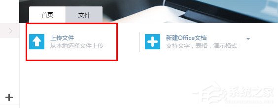 WPS怎么上傳文件到云文檔？WPS上傳文件到云文檔的方法教程