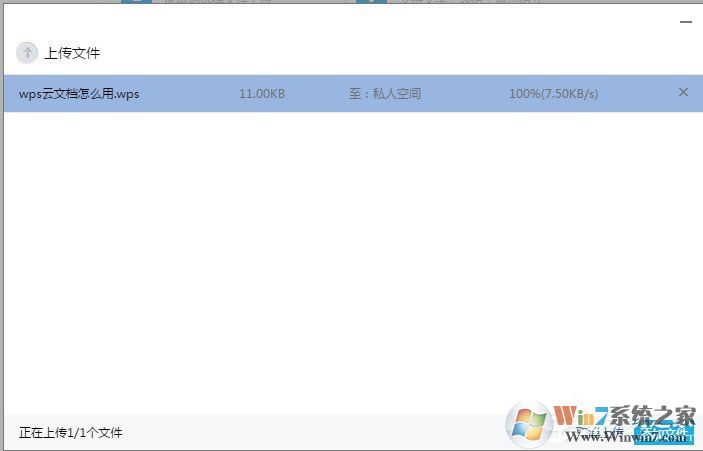 WPS怎么上傳文件到云文檔？WPS上傳文件到云文檔的方法教程