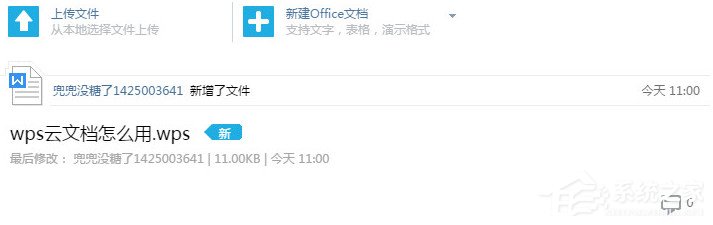 WPS怎么上傳文件到云文檔？WPS上傳文件到云文檔的方法教程