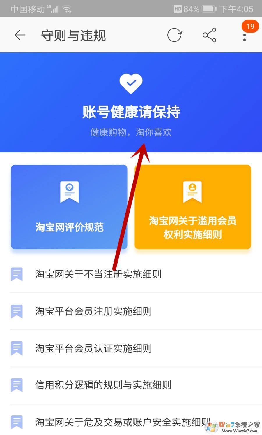 淘寶買家如何查看自己賬號是否違規(guī)？