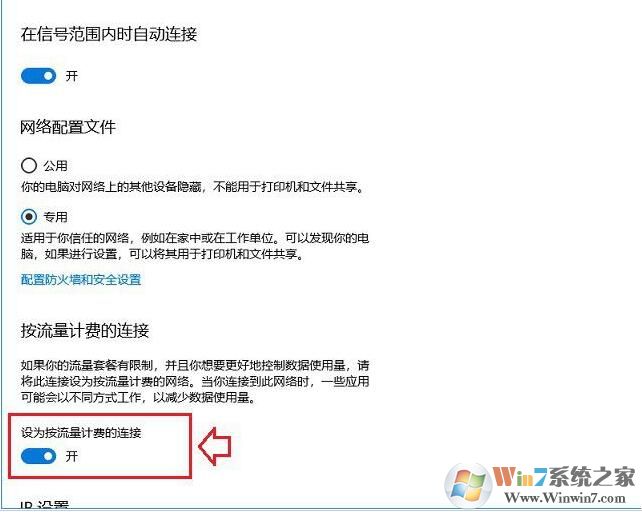 Win10本地連接設(shè)置為按流量計(jì)費(fèi)方法(注冊表)