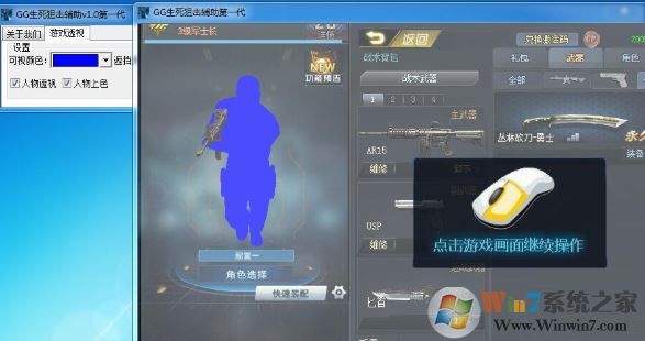 生死狙擊修改器下載_生死狙擊修改器PC版(透視/上色)