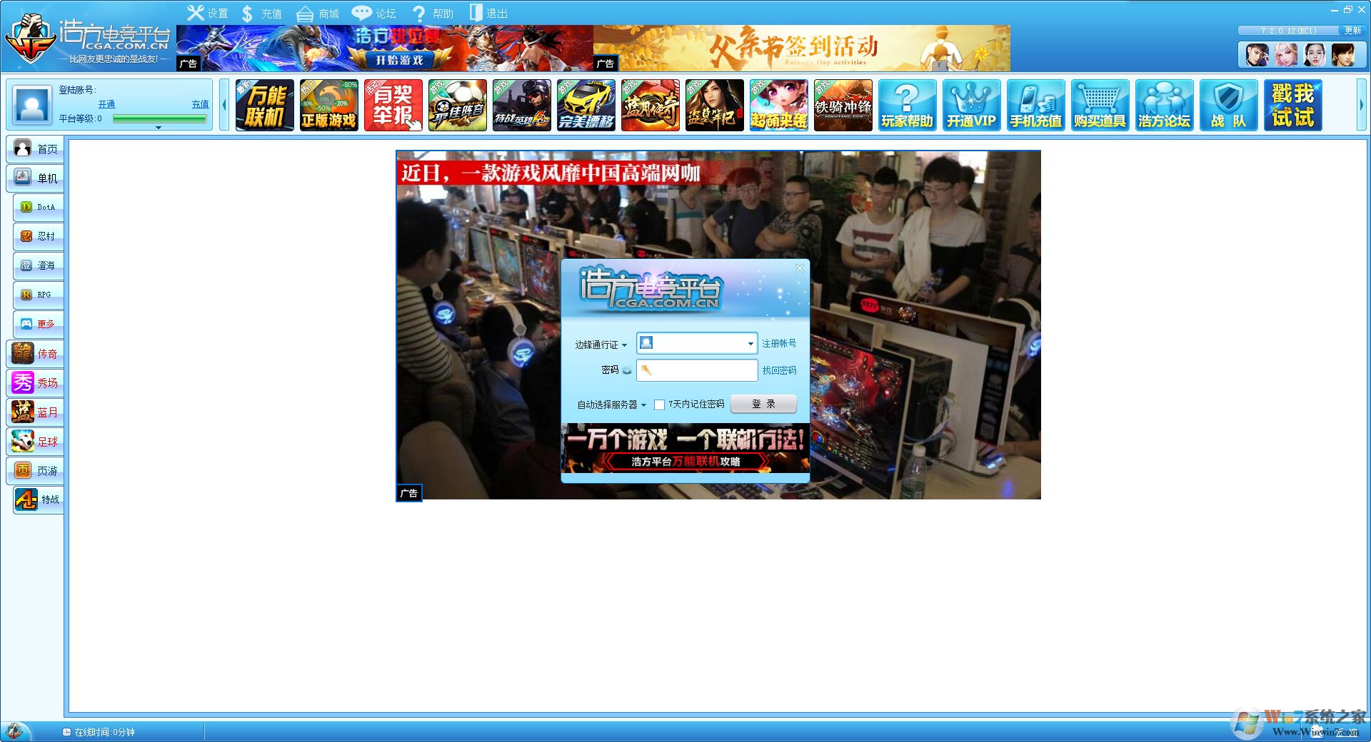 浩方對戰(zhàn)平臺下載_ 浩方對戰(zhàn)平臺V7.5.1.22最新官方安裝版免費(fèi)下載