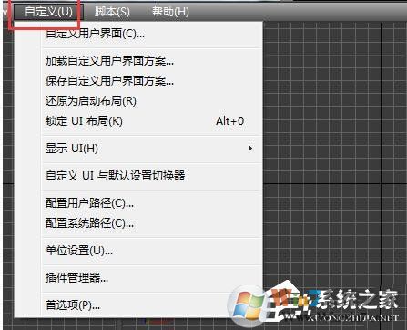 3DsMAX主工具欄消失該怎么找回？