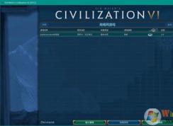 文明6局域網(wǎng)聯(lián)機(jī)游戲找不到房間解決辦法