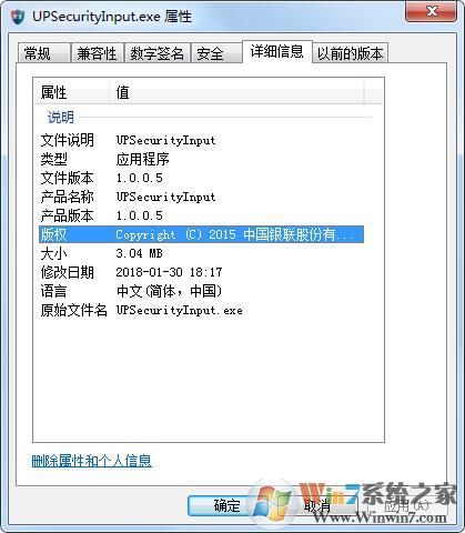 UPSecurityInput.exe和UPService.exe是什么進(jìn)程？可以刪除嗎