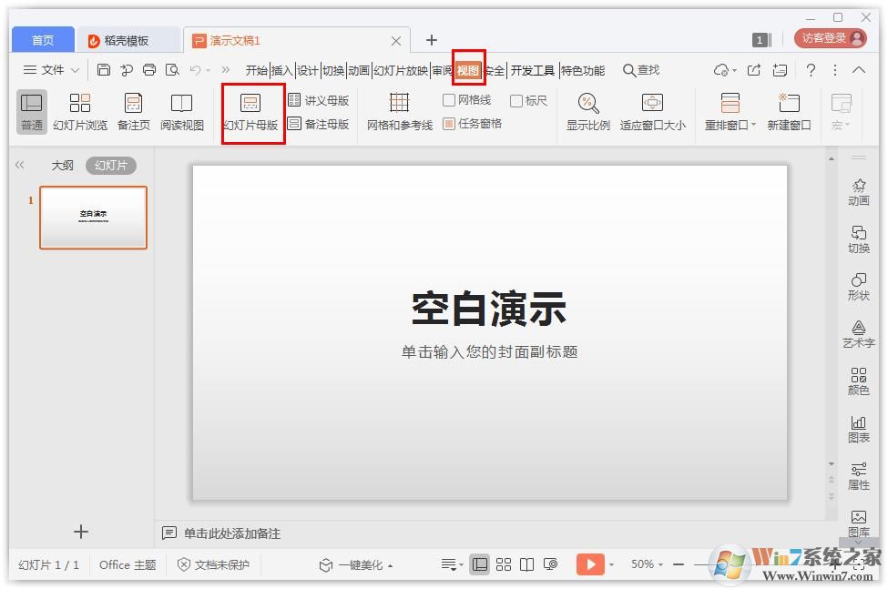 PPT怎么批量添加logo？ppt給多張幻燈片添加標志的教學