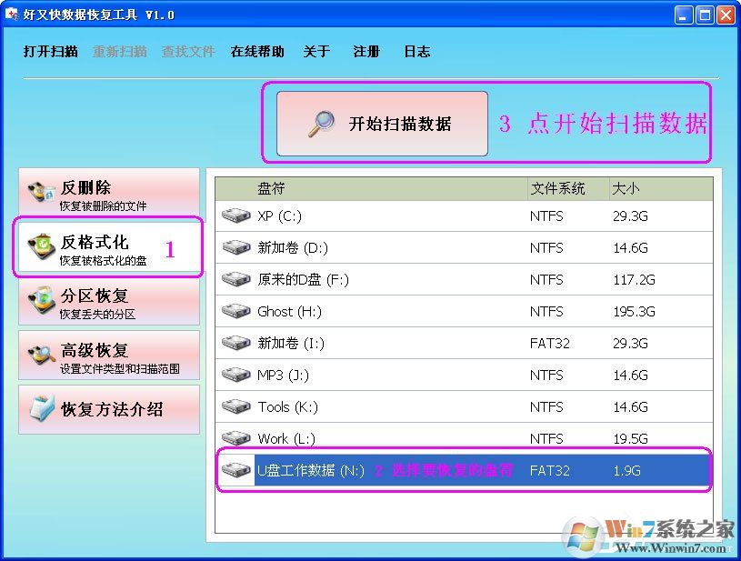 怎么樣恢復(fù)被誤格式化的分區(qū)？好又快硬盤數(shù)據(jù)恢復(fù)工具來幫你！