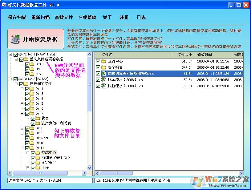 怎么樣恢復(fù)被誤格式化的分區(qū)？好又快硬盤數(shù)據(jù)恢復(fù)工具來幫你！