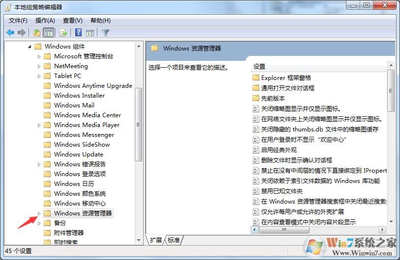 windows7怎么隱藏C盤(pán)？windows7用組策略隱藏C盤(pán)的方法