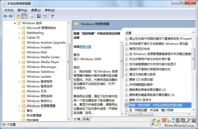 windows7怎么隱藏C盤(pán)？windows7用組策略隱藏C盤(pán)的方法