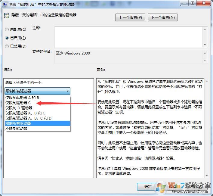 windows7怎么隱藏C盤(pán)？windows7用組策略隱藏C盤(pán)的方法