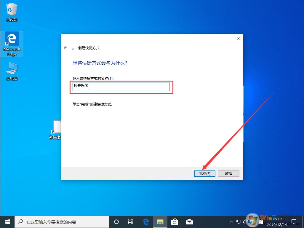 Win10 1909怎么秒關(guān)所有程序？Win10 1909秒關(guān)所有程序圖文教程