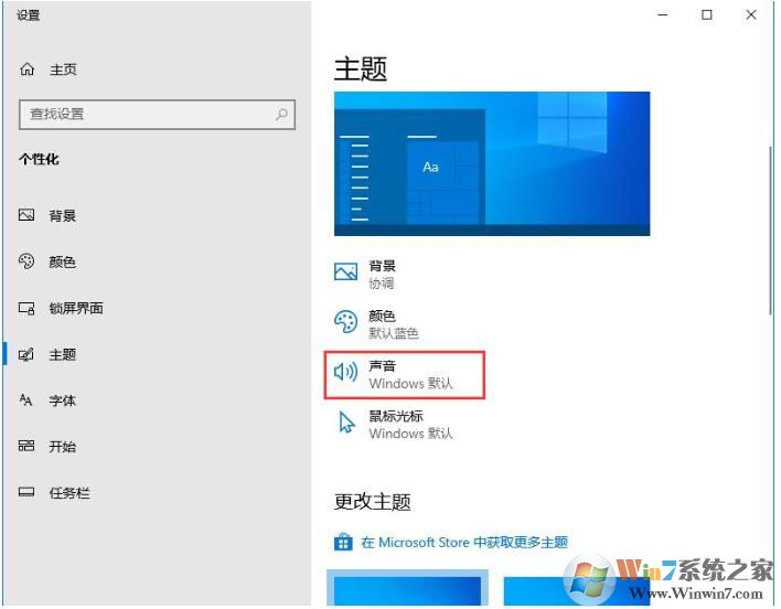 Win10如何關(guān)閉系統(tǒng)聲音？Win10關(guān)閉提示音方法