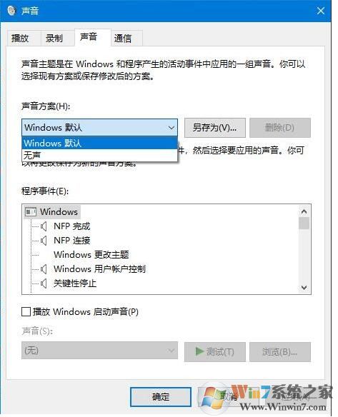 Win10如何關(guān)閉系統(tǒng)聲音？Win10關(guān)閉提示音方法