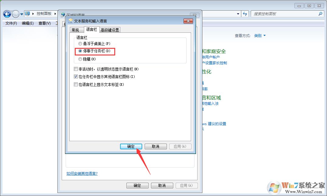 win7語言欄找不到了怎么辦？win7找回語言欄方法