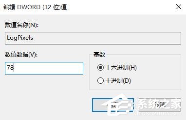 Win10更改DPI設(shè)置導(dǎo)致字體模糊怎么解決？