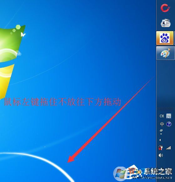 Win7系統(tǒng)電腦桌面下方的任務(wù)欄跑到右邊怎么辦？