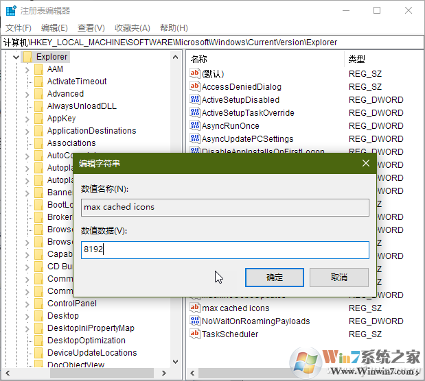 Win10桌面圖標顯示緩慢的解決方法
