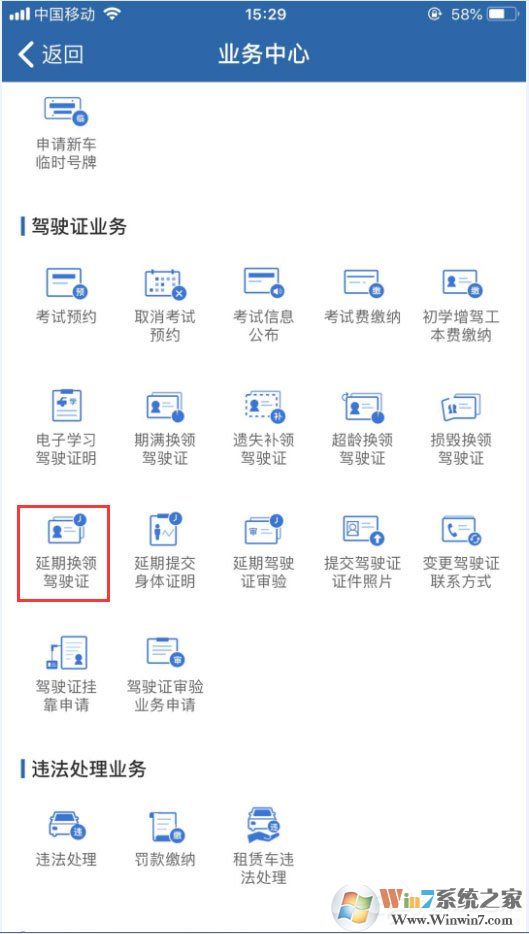 駕駛證無法按時(shí)換證需要延期怎么辦？交管12123延期更換駕駛證的方法