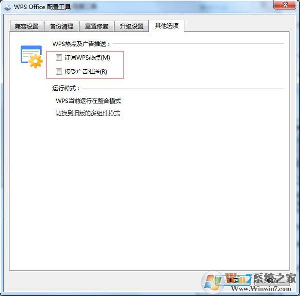 WPS廣告推送太多應(yīng)該怎么關(guān)閉?關(guān)閉WPS廣告推送的方法