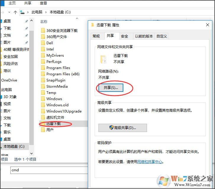 win10系統(tǒng)電腦怎么關(guān)閉默認(rèn)共享？