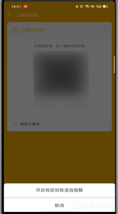 微信收款到賬語音提醒開啟方法（圖文教程）