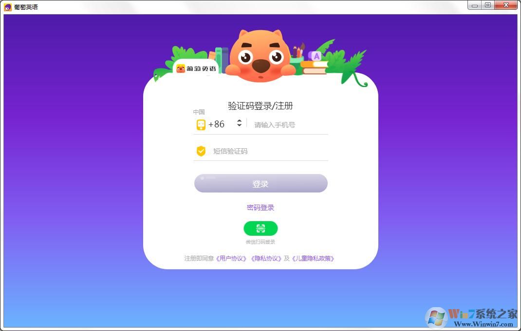 葡萄英語(yǔ) V1.1.0.0 官方安裝版