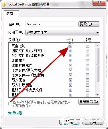 Win7打開(kāi)Local Settings文件夾提示“位置不可用，拒絕訪問(wèn)”的解決方法