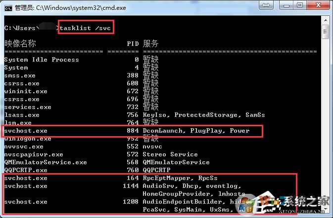 Win7系統(tǒng)怎么判斷svchost.exe是不是可疑程序？