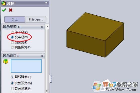 SolidWorks模型如何設(shè)置半徑圓角？SolidWorks設(shè)置半徑圓角的方法