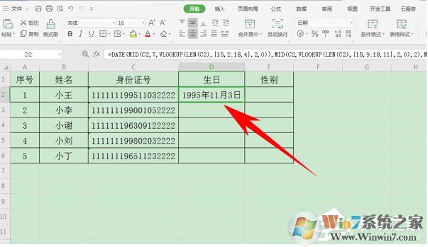 如何提取身份證的出生日期？使用wps表格輕松搞定！