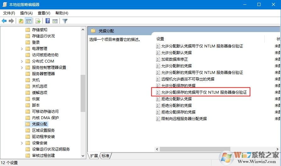 Windows10遠(yuǎn)程提示您的憑證不工作怎么辦？解決win10遠(yuǎn)程提示憑證不工作的方