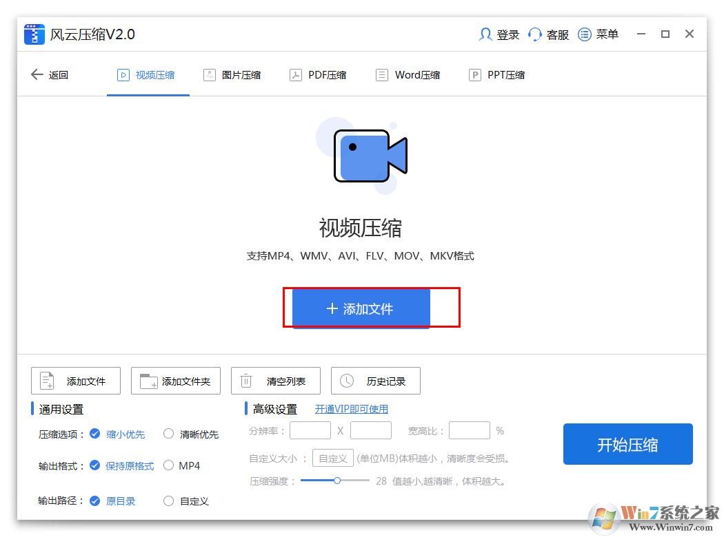 風(fēng)云壓縮軟件怎么壓縮視頻？