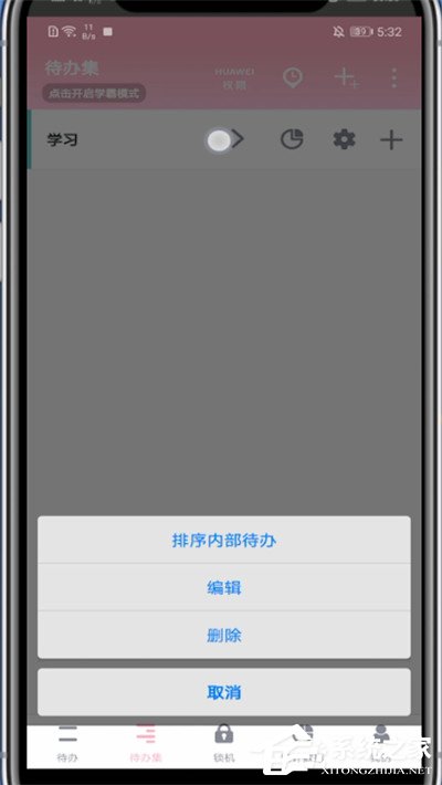 番茄todo怎么用？番茄todo刪除待辦集的操作方法