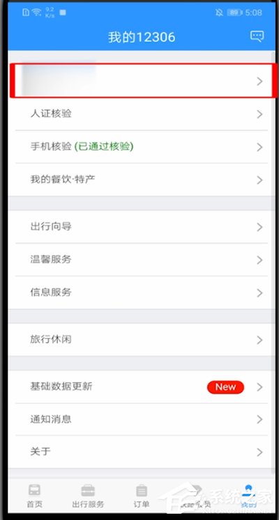 鐵路12306怎么啟動相機權(quán)限？