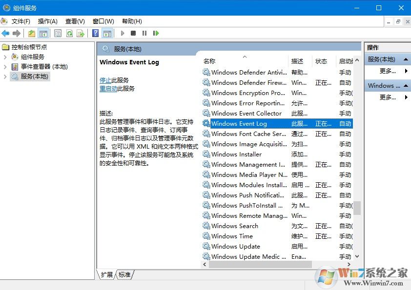 Windows Event Log服務(wù)能否關(guān)閉？Win10系統(tǒng)Windows Event Log服務(wù)詳解
