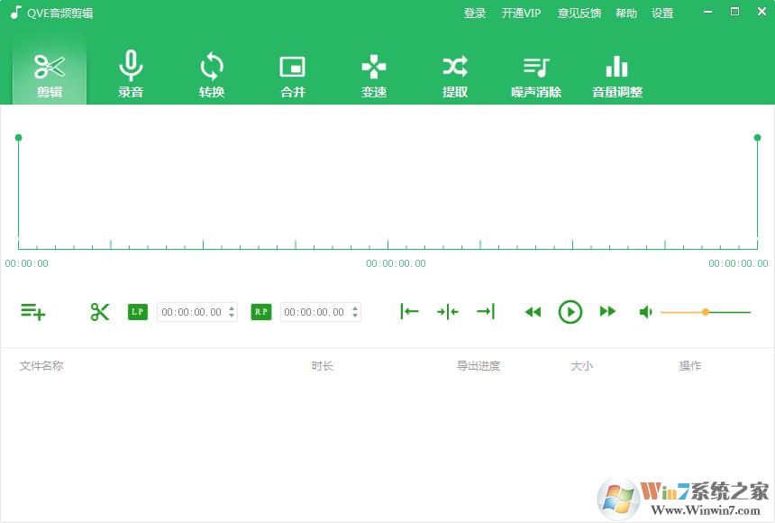 QVE音頻剪輯軟件怎么剪輯音頻？