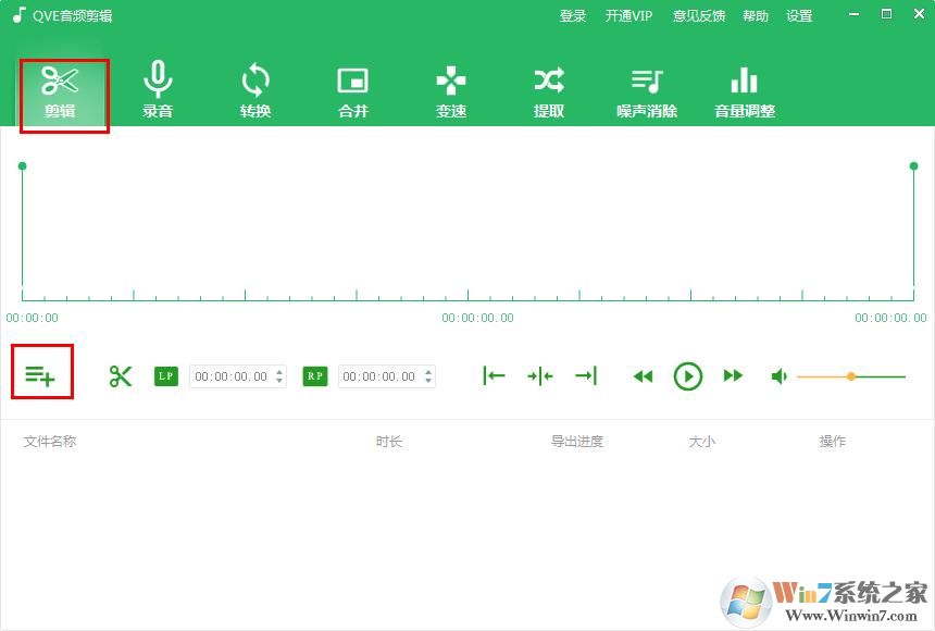 QVE音頻剪輯軟件怎么剪輯音頻？