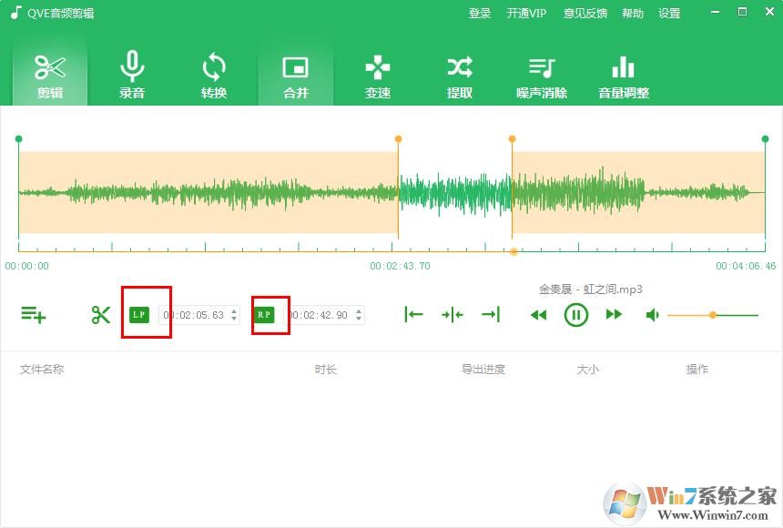 QVE音頻剪輯軟件怎么剪輯音頻？