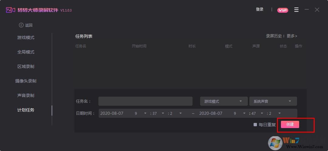 轉轉大師錄屏軟件怎么設置定時錄制？