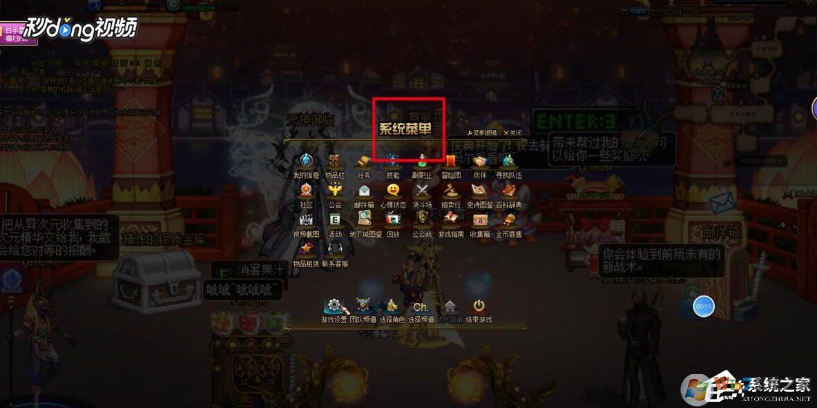 Win7系統(tǒng)DNF怎么設(shè)置窗口？Win7系統(tǒng)DNF設(shè)置窗口的方法