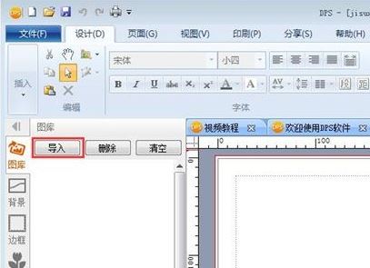 DPS破解版下載_DPS設計印刷分享軟件綠色破解版