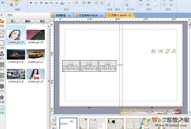 DPS破解版下載_DPS設計印刷分享軟件綠色破解版