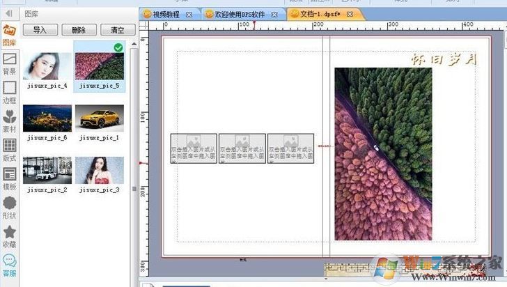 DPS破解版下載_DPS設計印刷分享軟件綠色破解版