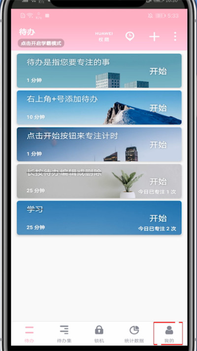 番茄todo怎么顯示專注中？簡單3個(gè)步驟輕松教會(huì)你！