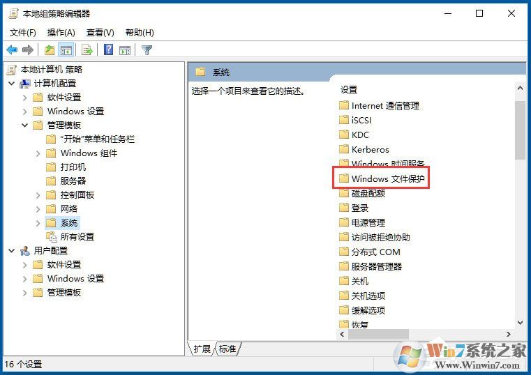 Win10系統(tǒng)Windows文件保護(hù)怎么關(guān)閉？