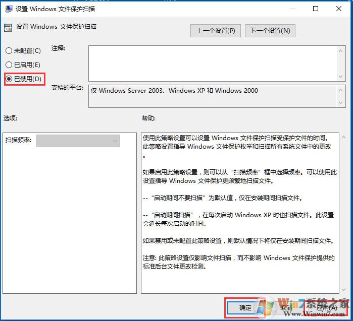 Win10系統(tǒng)Windows文件保護(hù)怎么關(guān)閉？